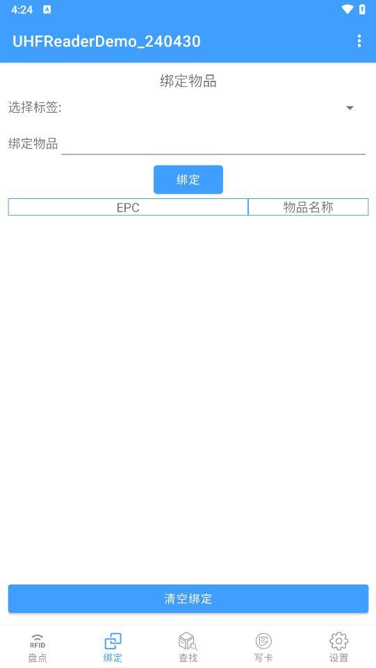 绑定界面截图