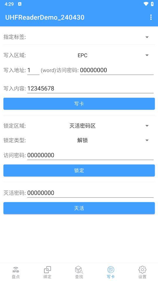 写卡界面截图