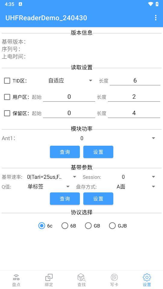 设置界面截图